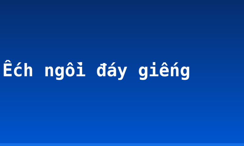Ếch ngồi đáy giếng