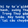 Sau khi tự tử ở giếng Loa Thành, xuống Thuỷ cung, Trọng Thuỷ gặp lại Mị Châu. Hãy tưởng tượng và kể lại câu chuyện đó